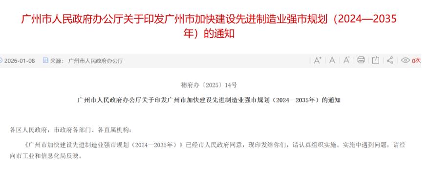 广州新政加码，半导体成5大战略先导核心-芯城品牌采购网