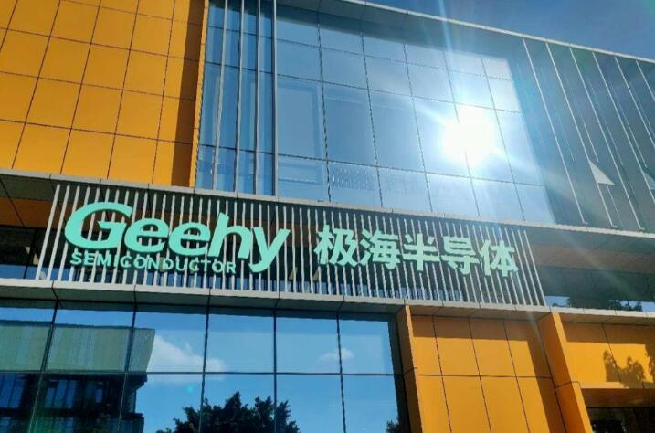 喜报！极海半导体斩获“2025年度微控制器技术创新奖”-芯城品牌采购网